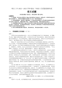 山东省枣庄市第三中学2022-2023学年高二下学期3月月考语文试题