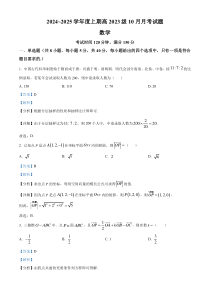 四川省成都市新津中学2024-2025学年高二上学期10月月考数学试题 Word版含解析