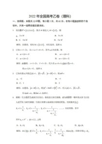 2022年普通高等学校招生全国统一考试（全国乙卷）理科数学答案