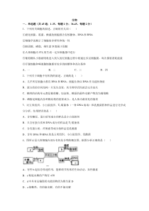 黑龙江省双鸭山市第一中学2019-2020学年高二下学期期末考试生物试题含答案