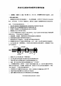 辽宁省丹东市五校协作体2024-2025学年高三上学期12月月考试题 生物 PDF版含答案