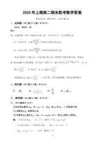 湖南省娄底市2019-2020学年高二下学期期末考试数学答案