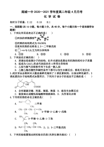 江西省抚州市南城一中2020-2021学年高二下学期4月月考化学试题含答案