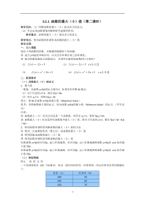 新教材数学人教A版必修第一册教案：3.2函数的基本性质 3.2.1函数的最大（小）值（第二课时） 含解析【高考】