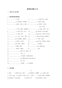 河北省石家庄市二中2021学年高二上寒假英语（第21天）作业 含答案