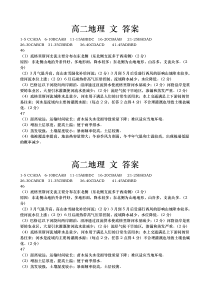 甘肃省民勤县第一中学2020-2021学年高二下学期开学考试地理（文）试卷答案