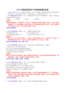 《湖南中考真题物理》2017年湖南省娄底市中考物理真题及答案