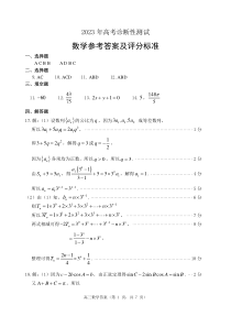 山东省烟台市2023届高三一模数学试题答案