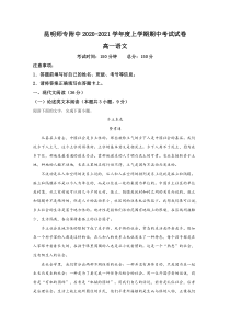 云南省昆明师范专科学校附中2020-2021学年高一上学期期中考试语文试题 【精准解析】