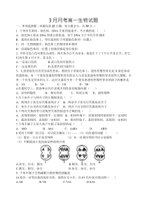 浙江省金华市云富高级中学2020-2021学年高一3月月考生物试题 含答案