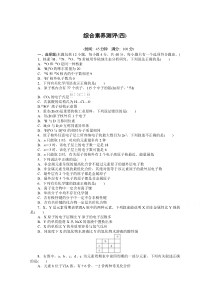 【精准解析】2020-2021学年化学新教材人教版必修1综合素养测评（四）【高考】