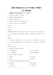 陕西省黄陵中学2020-2021学年高二（高新部）上学期期中考试地理试卷 【精准解析】