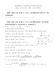 重庆市三峡名校联盟2022-2023学年高二上学期秋季联考试题  数学 答案