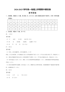 （北京专用，人教版2019必修一第1_3章）（参考答案）