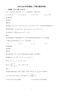 精品解析：北京市师范大学第二附属中学2021-2022学年高二下学期期中考试数学试题（解析版）