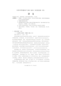 吉林省长春市普通高中2021届高三质量监测（四）语文试卷（扫描版）