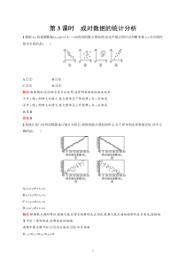 高中新教材人教A版数学课后习题 选择性必修第三册 第3课时　成对数据的统计分析含解析