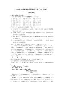 《历年高考语文真题试卷》江苏2010高考语文试题及答案