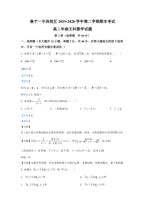 【精准解析】内蒙古集宁一中（西校区）2019-2020学年高二下学期期末考试数学（文）试卷