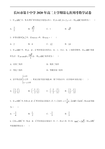 河南省长垣市第十中学2020-2021学年高二上学期第七次周考数学试卷含答案