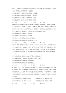 云南省2020届高三适应性考试文科综合政治试题（A卷）缺答案