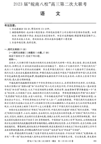 安徽省皖南八校2022-2023学年高三上学期第二次大联考语文试题 扫描版含解析