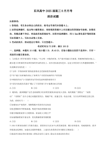 湖北省十堰市东风高级中学2024-2025学年高三上学期8月月考政治试题 Word版