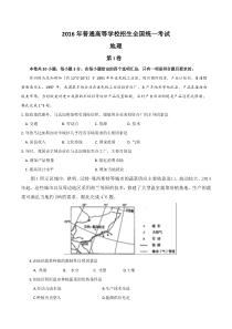 《历年高考地理真题试卷》2016年高考地理试题及答案(海南卷)