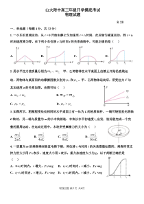 山东大学附属中学2022-2023学年高三上学期开学摸底考试（8月）+物理+PDF版含答案