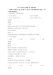 吉林省通化市梅河口市博文学校2019-2020学年高一上学期第一次月考数学试题【精准解析】