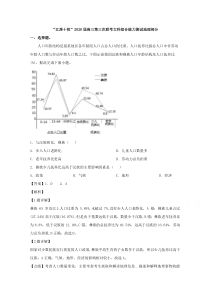 安徽省江淮十校2020届高三第三次（5月）联考文综地理试题 【精准解析】