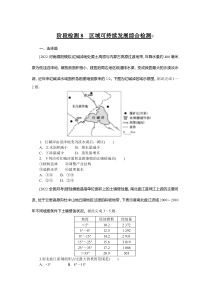 阶段检测8__区域可持续发展综合检测