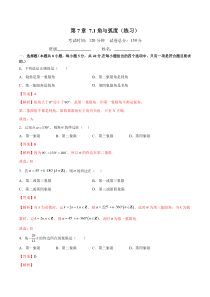 2023-2024学年高一数学苏教版2019必修第一册同步试题 7-1 角与弧度（练习） Word版含解析