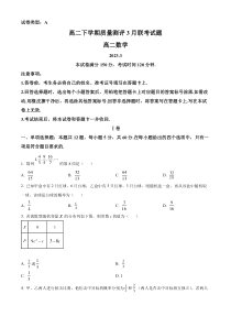 山东省新高考联合质量测评2022-2023学年高二下学期3月月考数学试题  