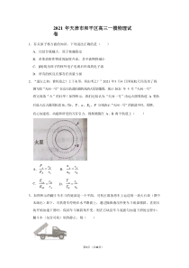 天津市和平区2021届高三下学期第一次质量调查（一模）物理试题含答案