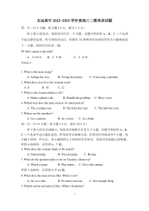 杈芥簮甯傚織杩滈珮绾т腑瀛?022-2023瀛﹀勾楂樹笁绗簩娆℃ā鎷熻€冭瘯鑻辫璇曢