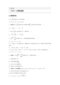 2024届高考一轮复习数学试题（新教材人教A版）第十章　10.3　二项式定理 Word版