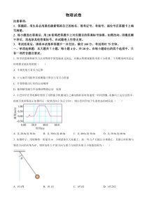 重庆市巴蜀中学2025届高三上学期高考适应性月考（一）物理试题 Word版含解析