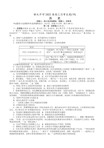 湖南省长沙市雅礼中学2022-2023学年高三上学期月考卷（四）历史 PDF版含解析