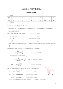 河北省保定市2020-2021学年第一学期高三摸底考试物理答案