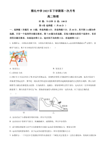 湖南省长沙市雅礼中学2023-2024学年高二上学期第一次月考物理试题 Word版无答案