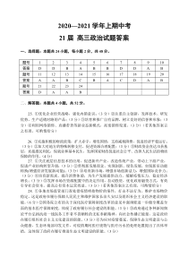 河南省郑州一中2021届高三上学期期中考试高三政治答案