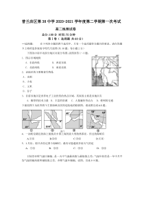 辽宁省大连市普兰店区第三十八中学2020-2021学年高二下学期第一次考试地理试卷 含答案