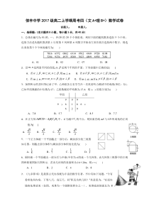 江西省信丰中学2018-2019学年高二上学期数学周考四（文A%2b理B%2b）含答案