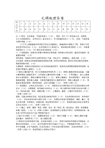 湖北省武汉市武昌区2023届高三年级1月质量检测地理答案【武汉专题】