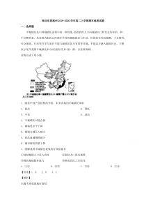 湖北省恩施州2019-2020学年高二上学期期末考试地理试题【精准解析】