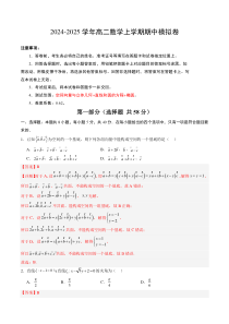 2024-2025学年高二上学期期中模拟考试数学试题02（新高考地区专用，空间向量与立体几何 直线与圆 椭圆） Word版含解析