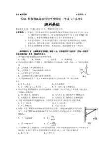 2008年高考试题——理科基础（广东卷）