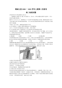 河南省豫南九校2020-2021学年高二上学期第二次联考地理试题含答案