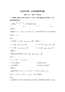 永州市第四中学2022-2023学年高一下学期入学考试数学试卷（含解析）